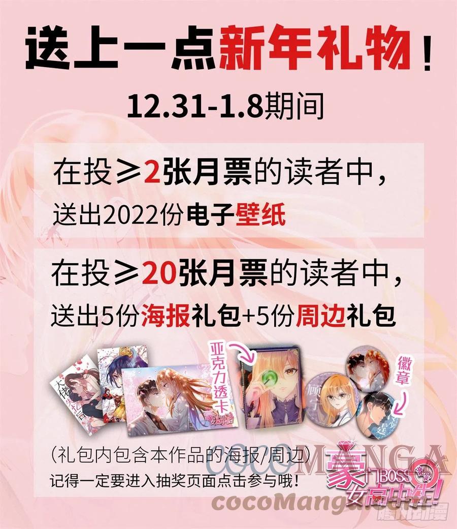 豪门BOSS竟是女高中生！ 029 真把自己当奢侈品？ 第31页