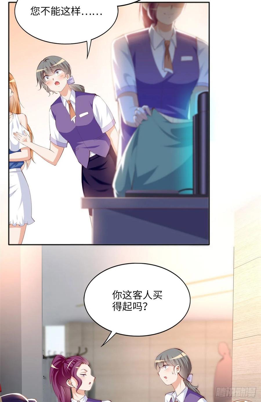 豪门BOSS竟是女高中生！ 029 真把自己当奢侈品？ 第18页