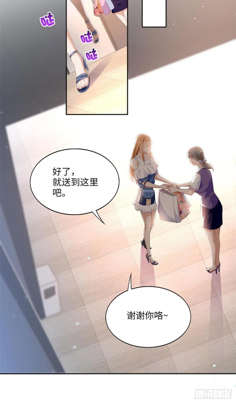 豪门BOSS竟是女高中生！ 029 真把自己当奢侈品？ 第26页