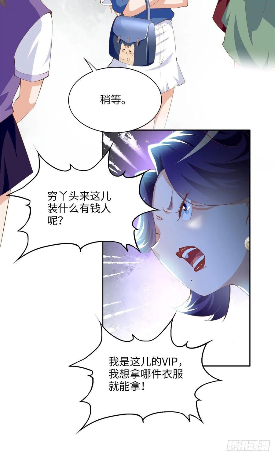 豪门BOSS竟是女高中生！ 029 真把自己当奢侈品？ 第16页