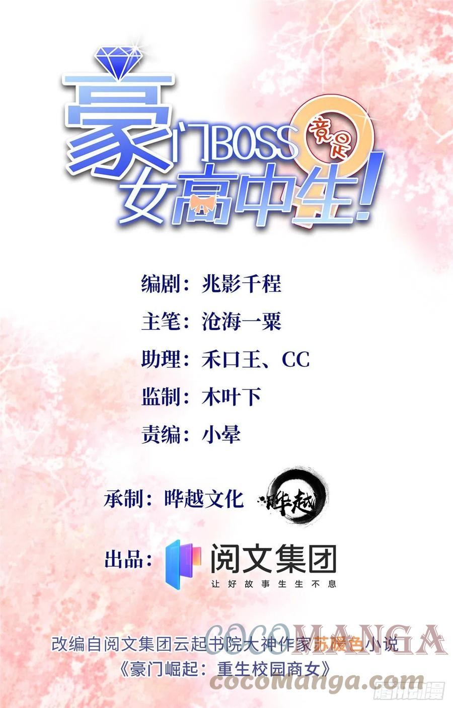 豪门BOSS竟是女高中生！ 029 真把自己当奢侈品？ 第1页
