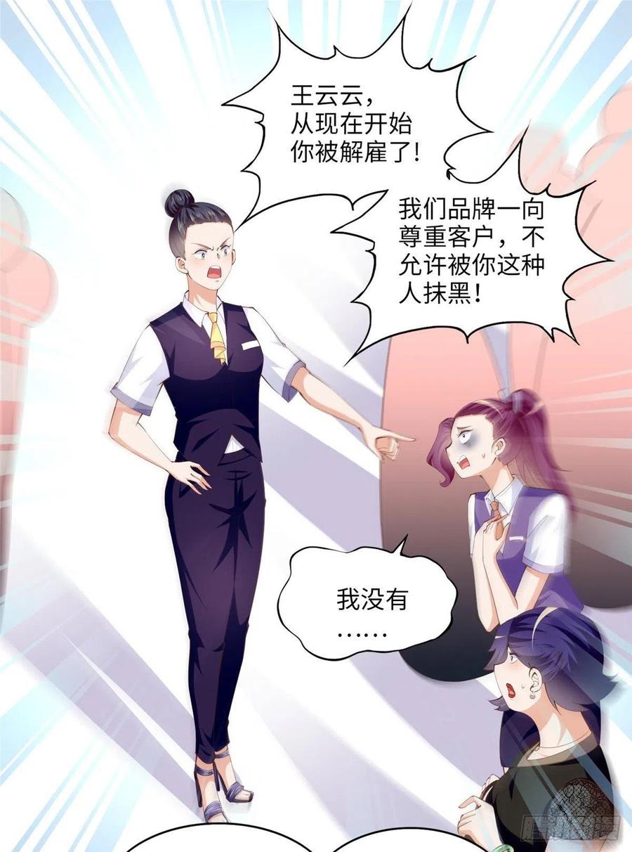 豪门BOSS竟是女高中生！ 029 真把自己当奢侈品？ 第22页
