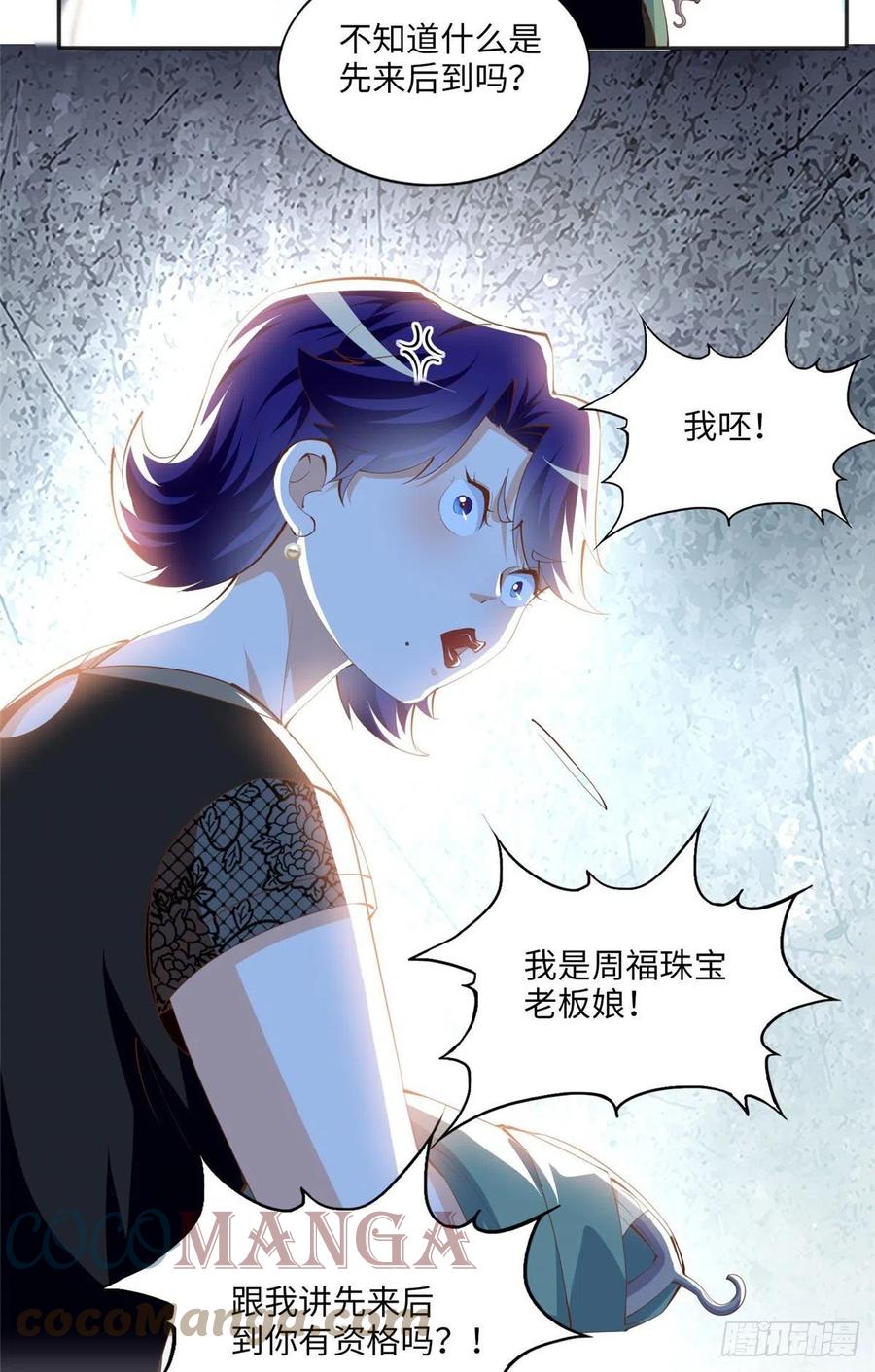 豪门BOSS竟是女高中生！ 029 真把自己当奢侈品？ 第13页