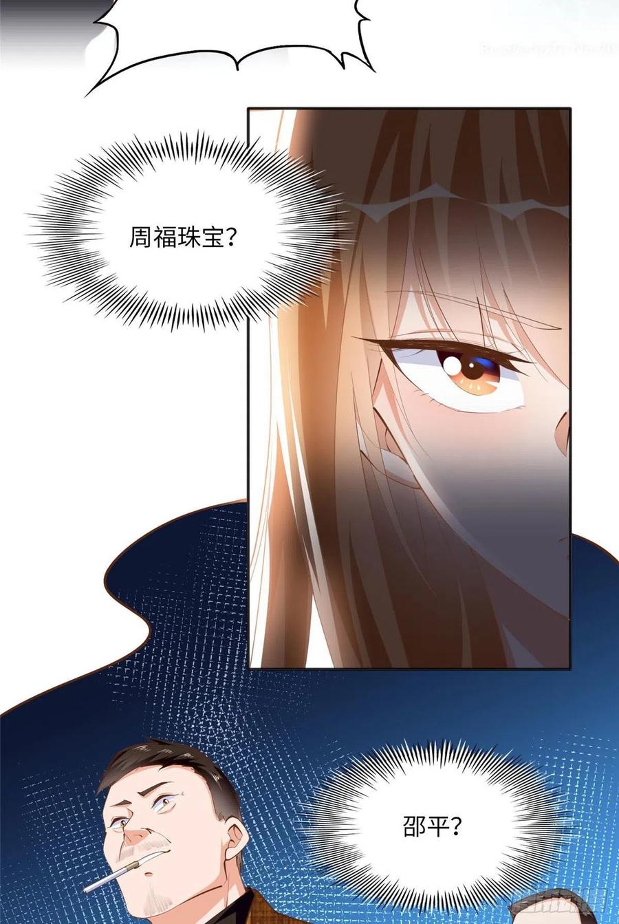 豪门BOSS竟是女高中生！ 029 真把自己当奢侈品？ 第14页