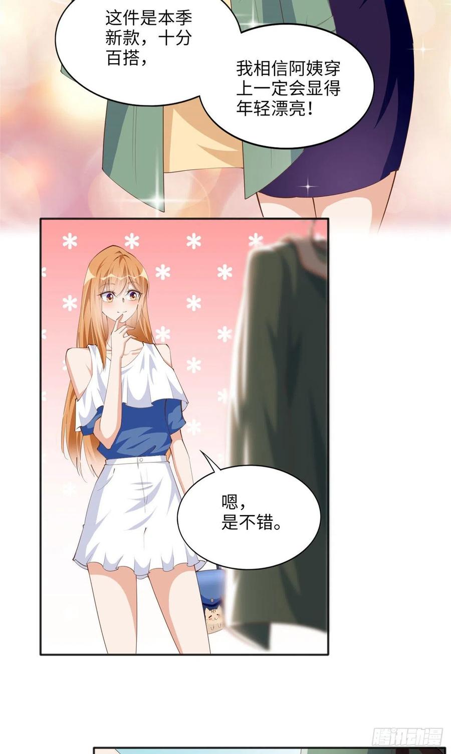 豪门BOSS竟是女高中生！ 029 真把自己当奢侈品？ 第10页
