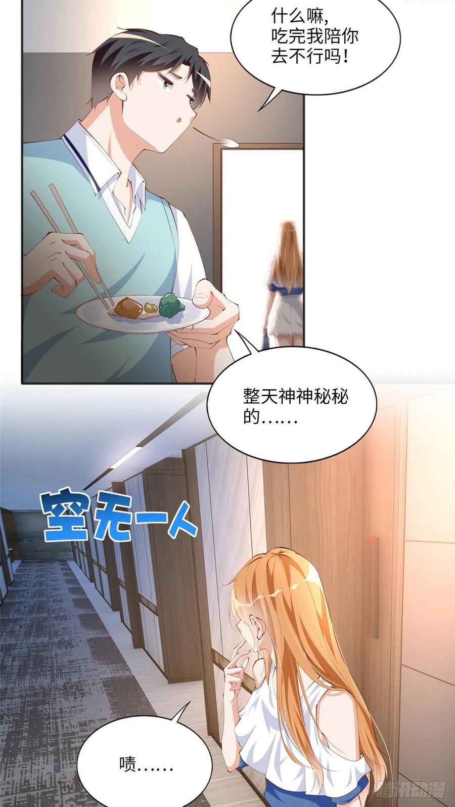 豪门BOSS竟是女高中生！ 029 真把自己当奢侈品？ 第4页