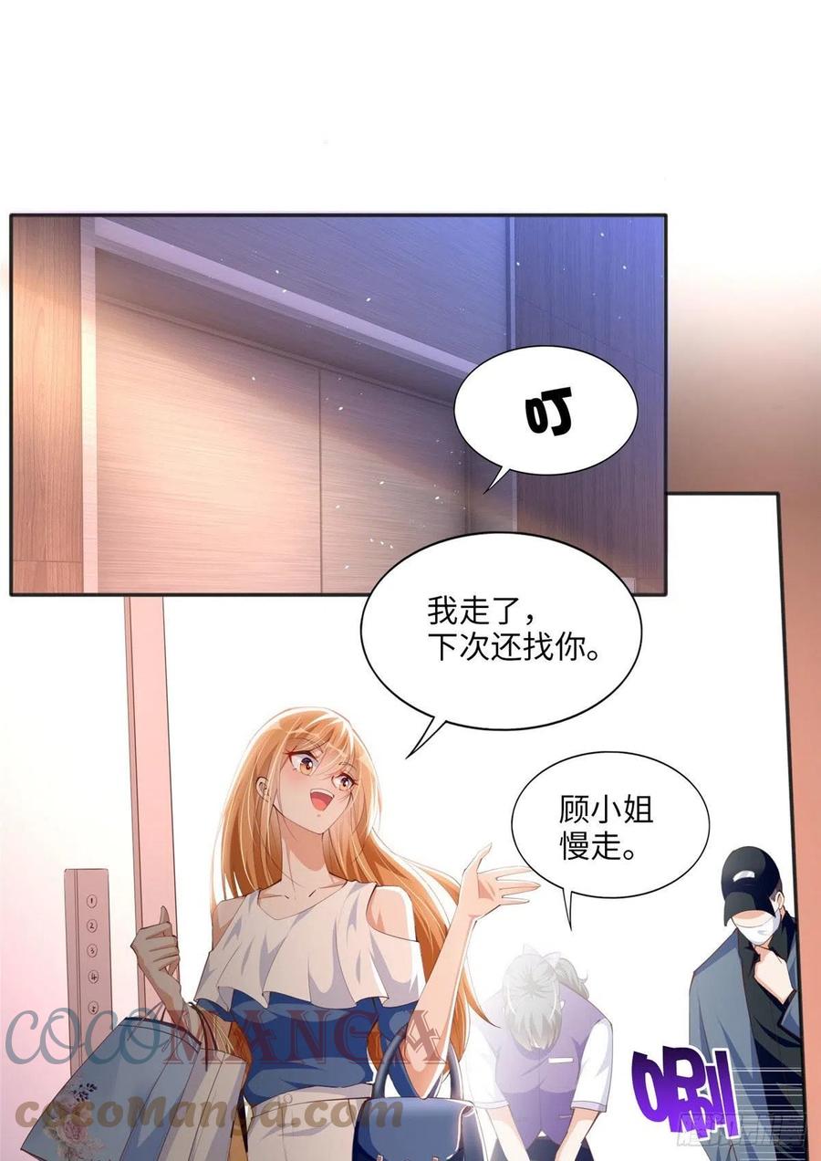 豪门BOSS竟是女高中生！ 029 真把自己当奢侈品？ 第27页