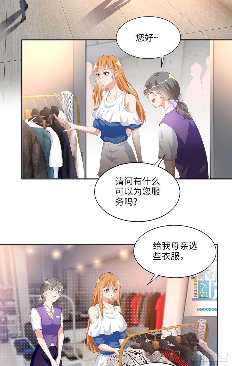 豪门BOSS竟是女高中生！ 029 真把自己当奢侈品？ 第8页