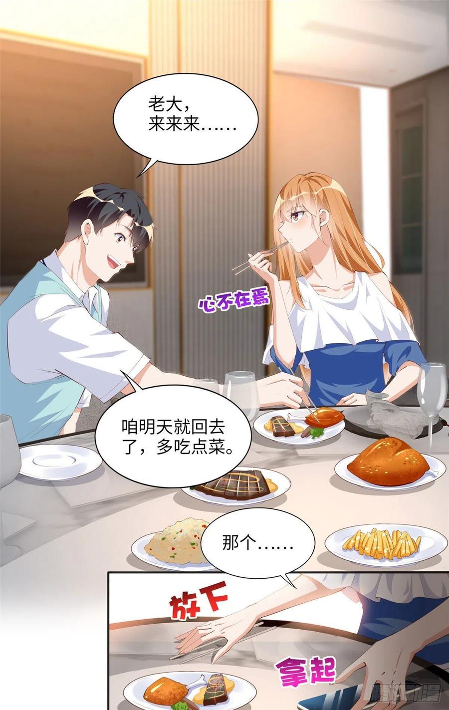 豪门BOSS竟是女高中生！ 029 真把自己当奢侈品？ 第2页
