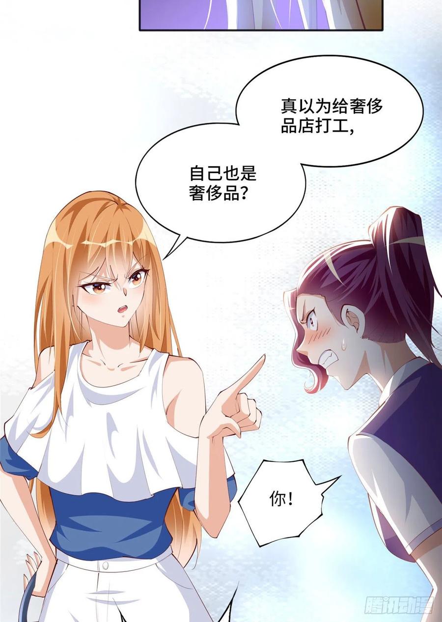 豪门BOSS竟是女高中生！ 029 真把自己当奢侈品？ 第20页