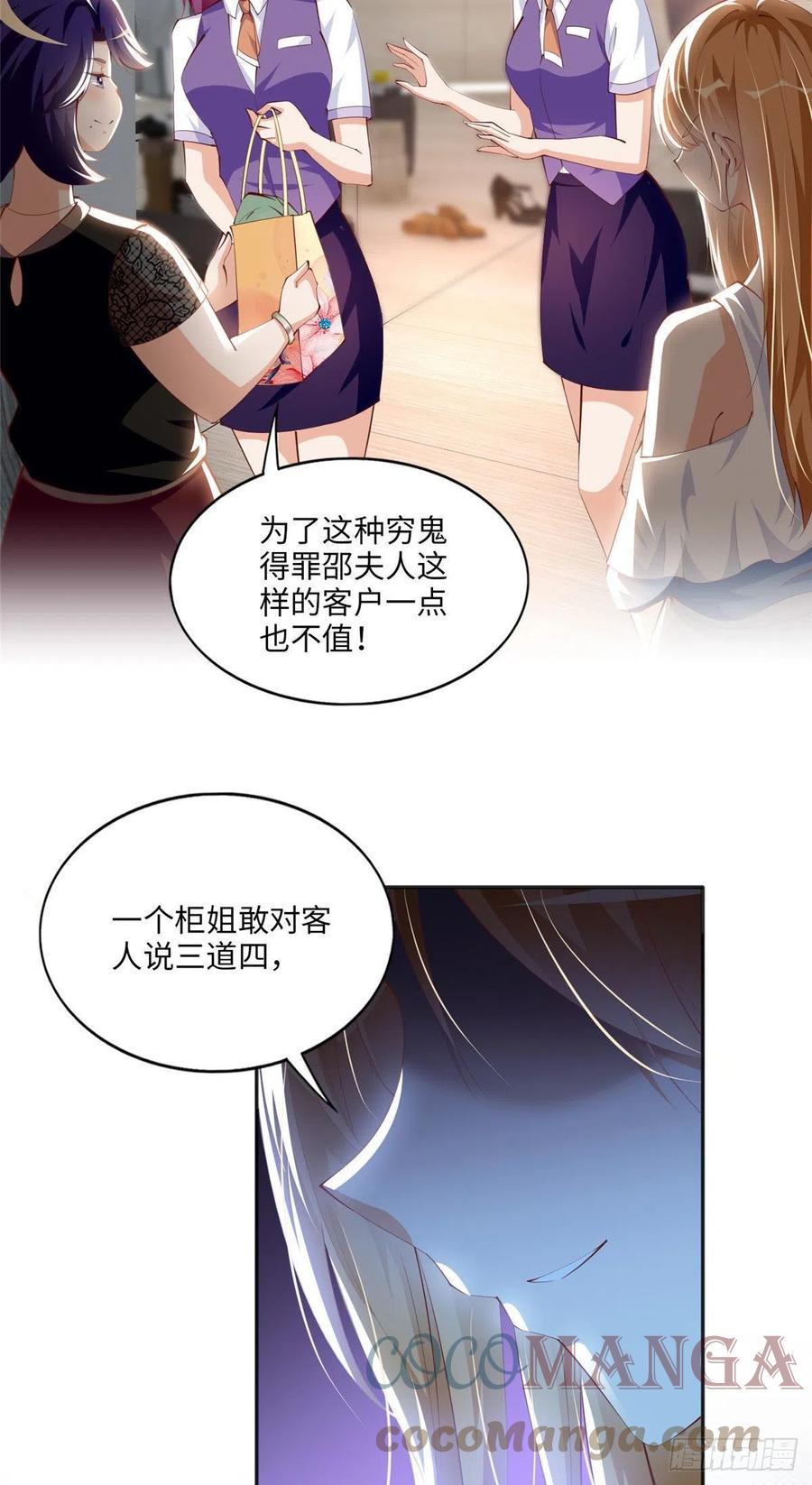豪门BOSS竟是女高中生！ 029 真把自己当奢侈品？ 第19页