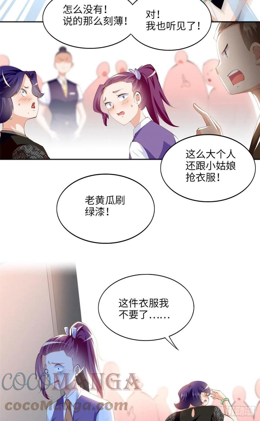 豪门BOSS竟是女高中生！ 029 真把自己当奢侈品？ 第23页