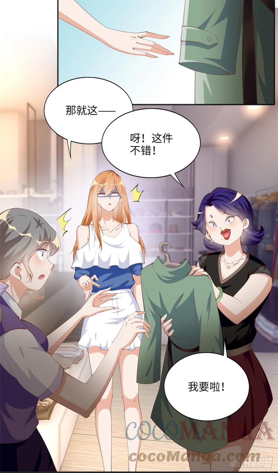 豪门BOSS竟是女高中生！ 029 真把自己当奢侈品？ 第11页