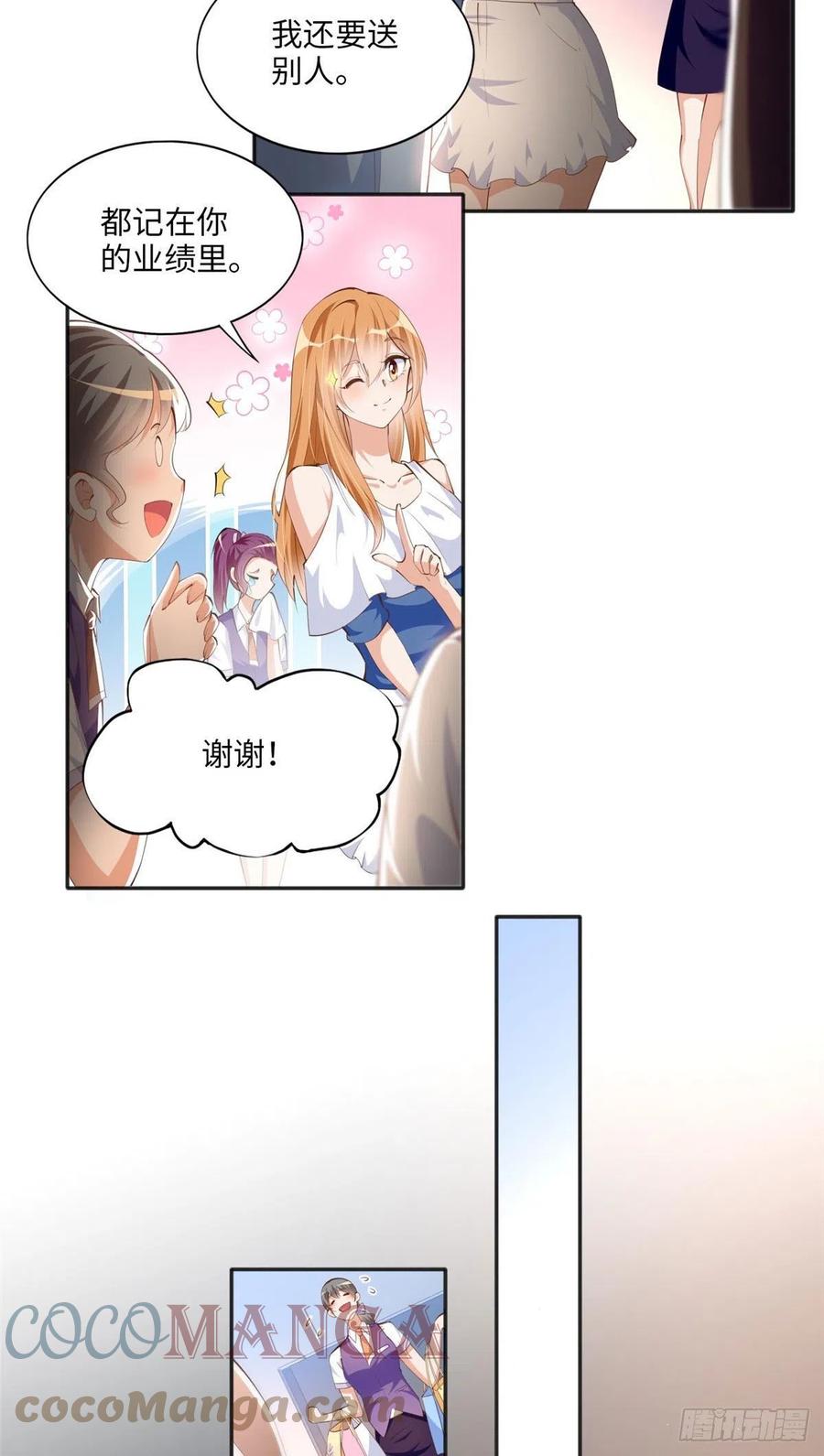 豪门BOSS竟是女高中生！ 029 真把自己当奢侈品？ 第25页