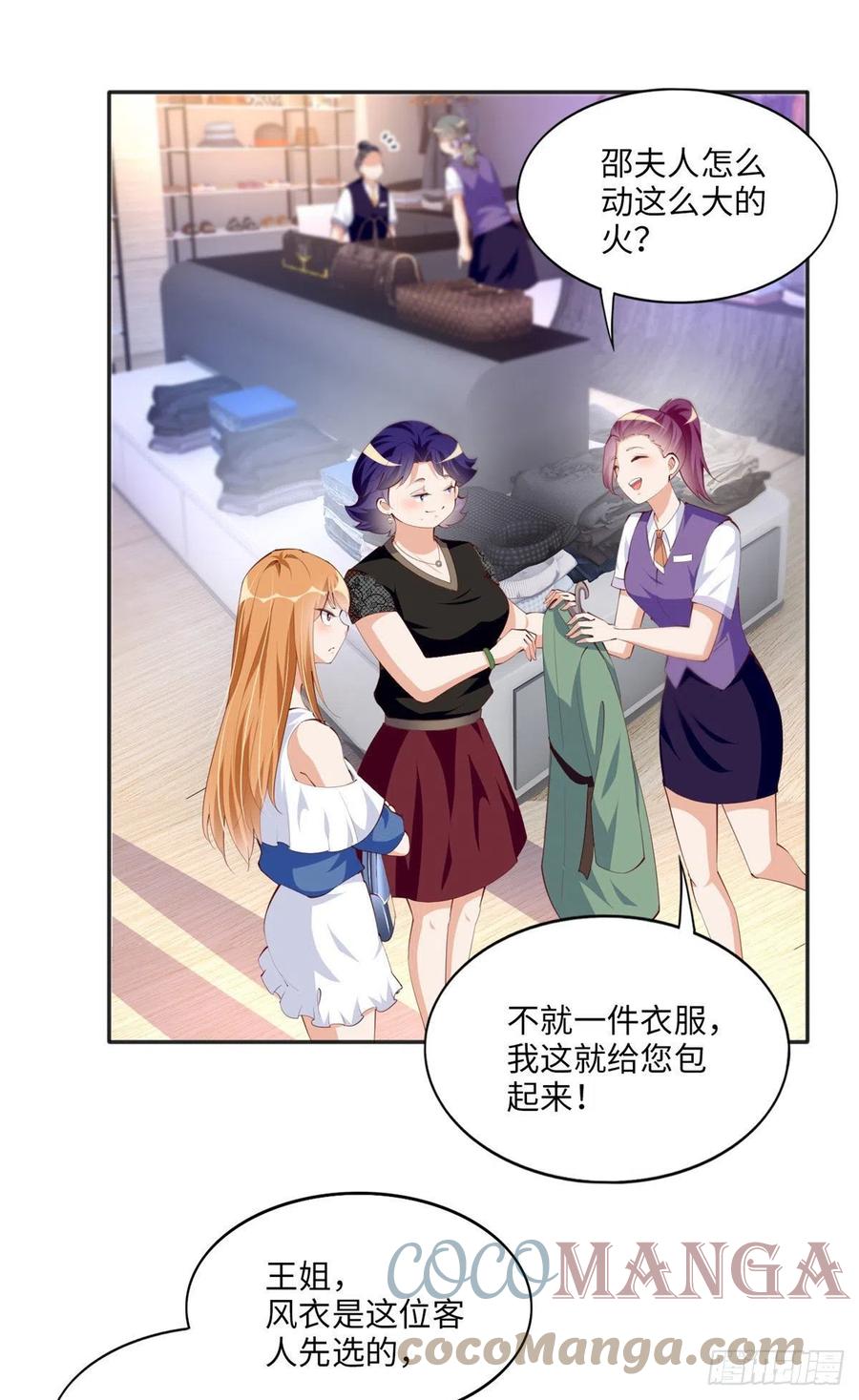 豪门BOSS竟是女高中生！ 029 真把自己当奢侈品？ 第17页