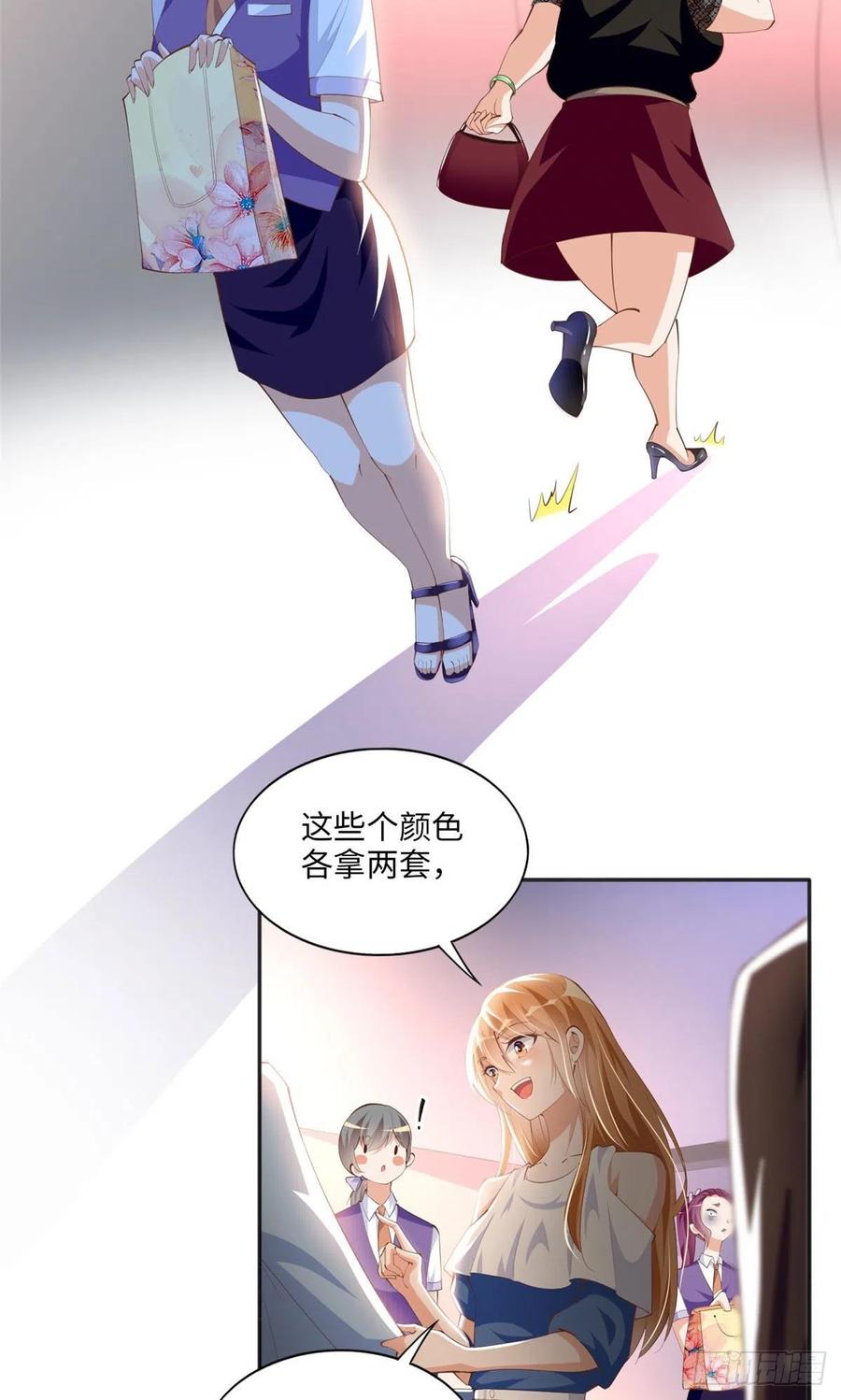 豪门BOSS竟是女高中生！ 029 真把自己当奢侈品？ 第24页
