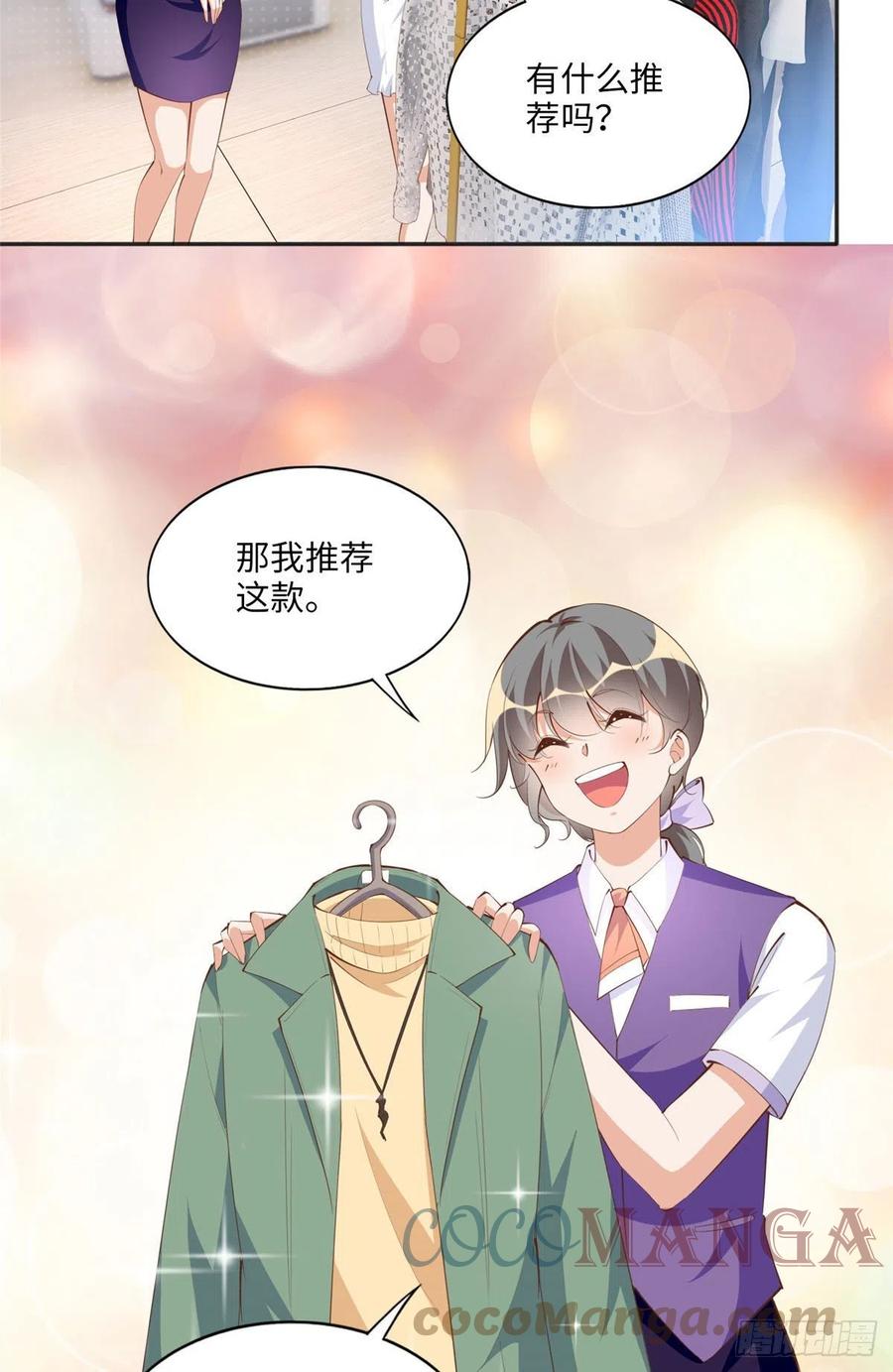 豪门BOSS竟是女高中生！ 029 真把自己当奢侈品？ 第9页