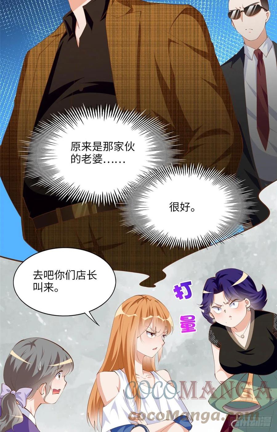 豪门BOSS竟是女高中生！ 029 真把自己当奢侈品？ 第15页
