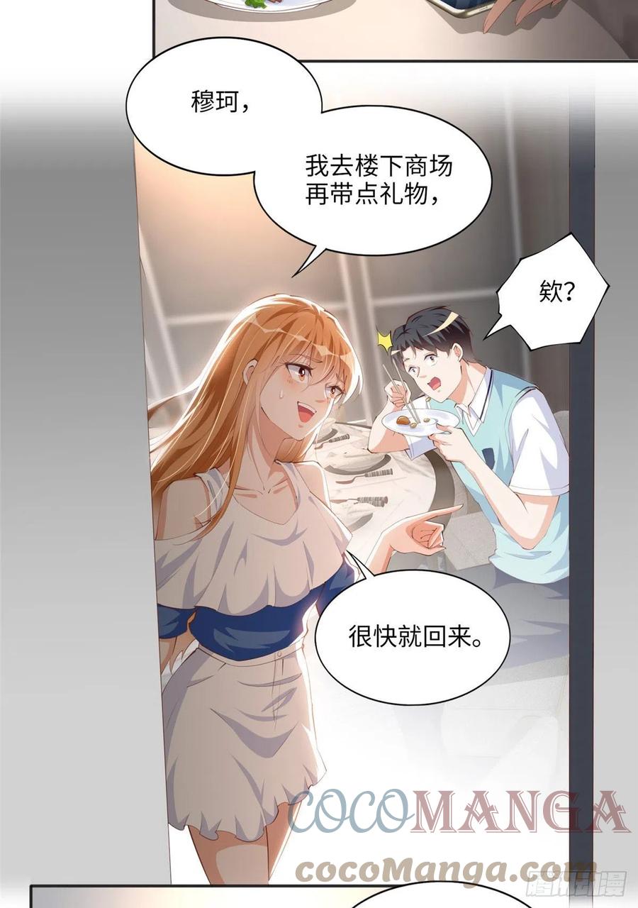 豪门BOSS竟是女高中生！ 029 真把自己当奢侈品？ 第3页
