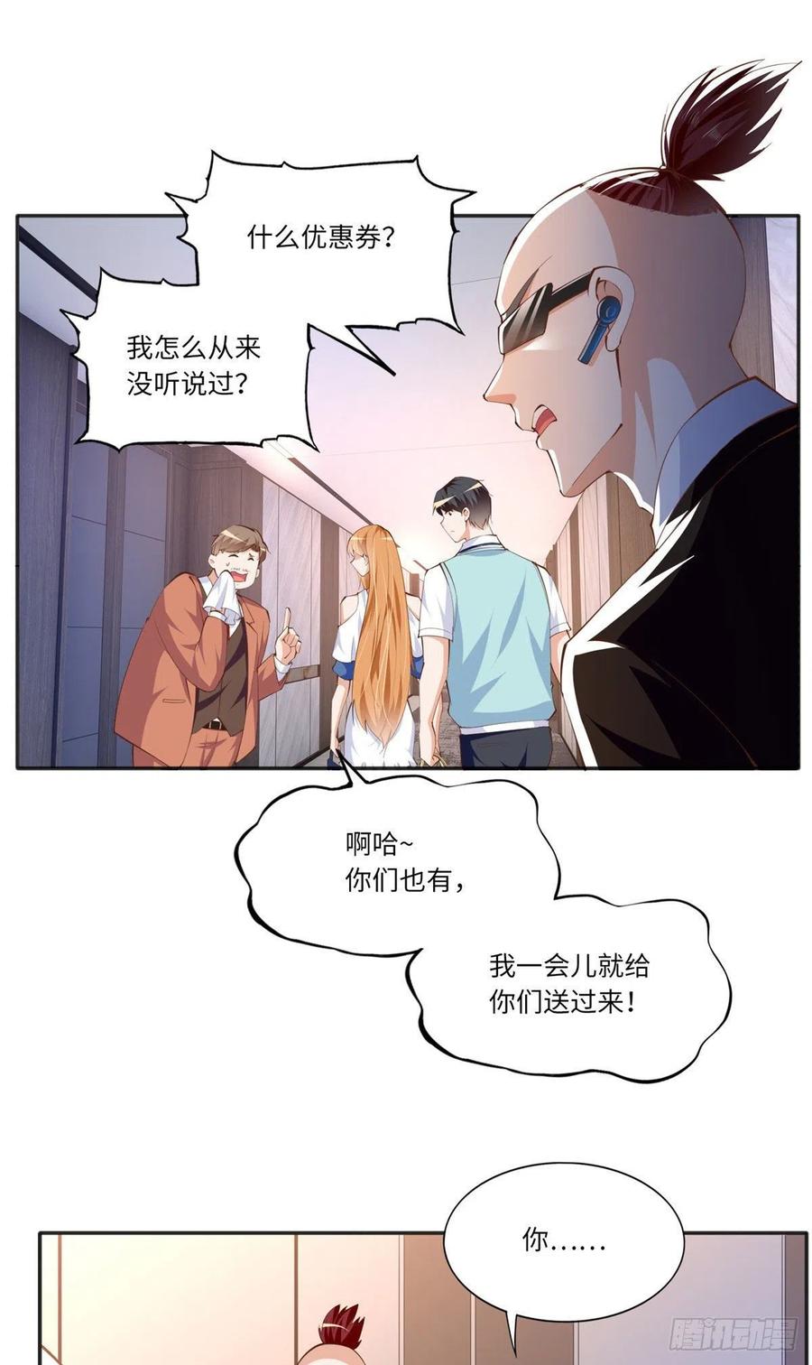 豪门BOSS竟是女高中生！ 030 来自隔壁的危险 第26页