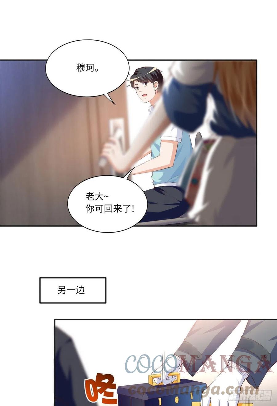 豪门BOSS竟是女高中生！ 030 来自隔壁的危险 第11页