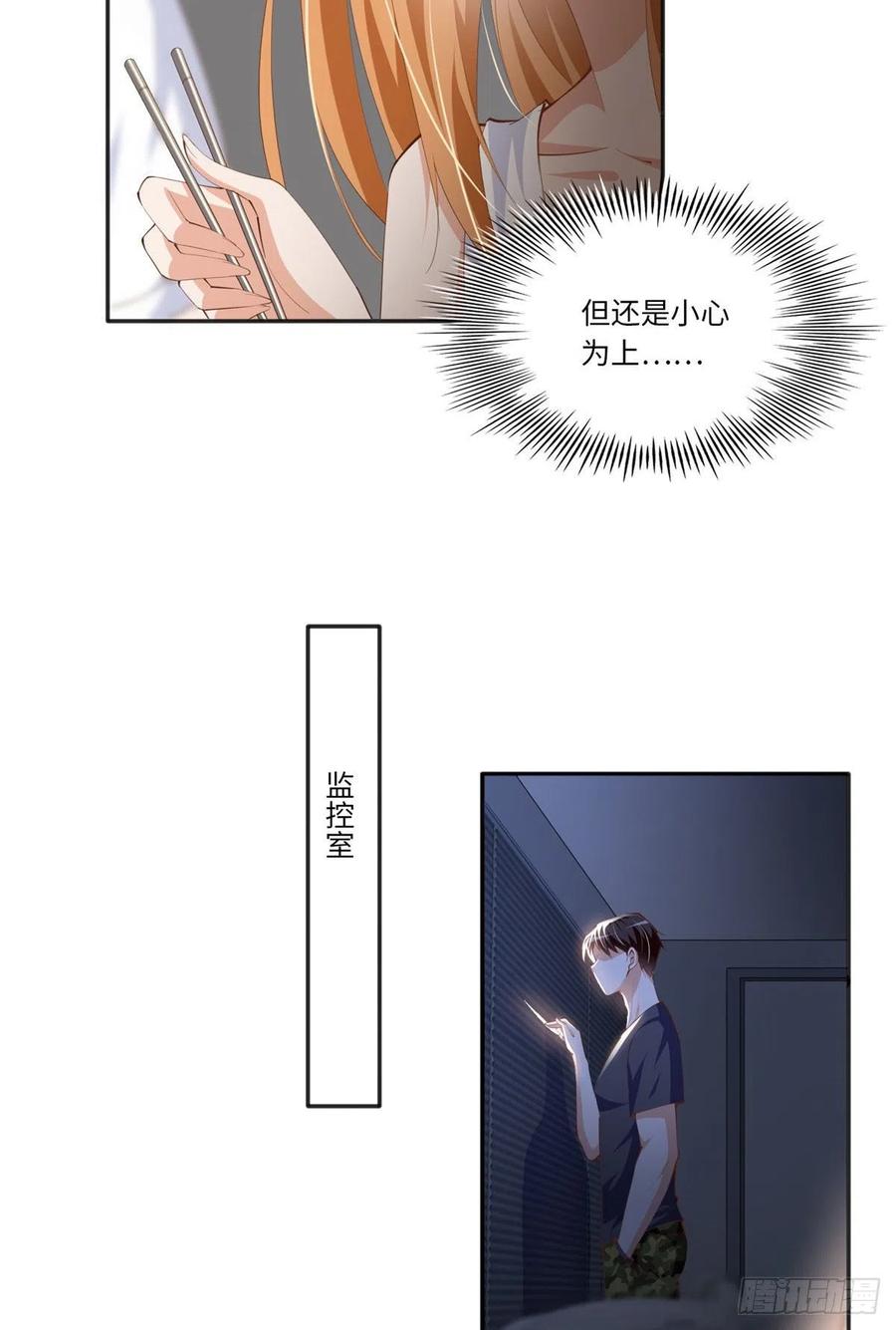 豪门BOSS竟是女高中生！ 030 来自隔壁的危险 第18页
