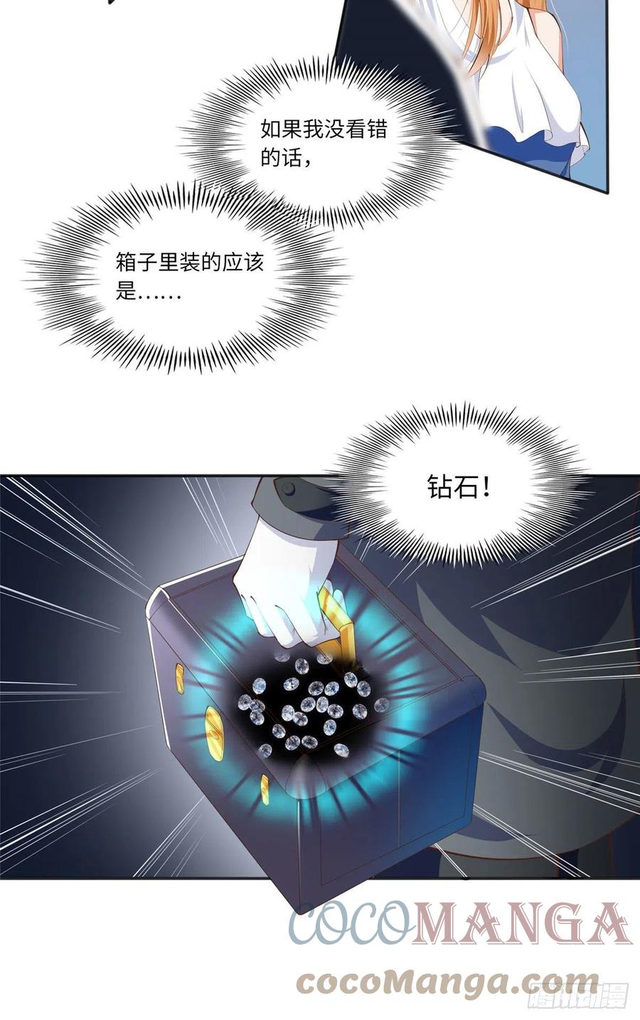 豪门BOSS竟是女高中生！ 030 来自隔壁的危险 第5页