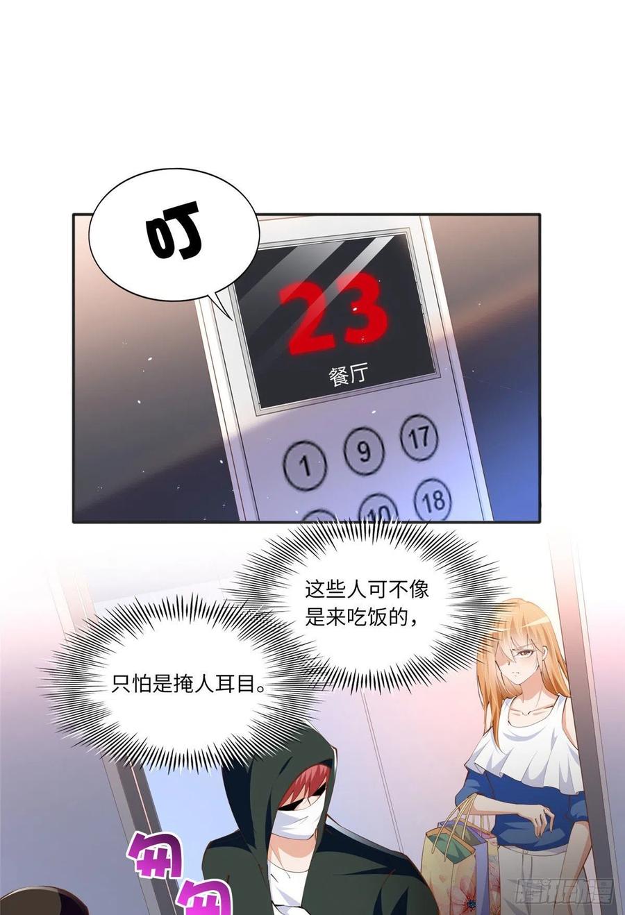 豪门BOSS竟是女高中生！ 030 来自隔壁的危险 第6页