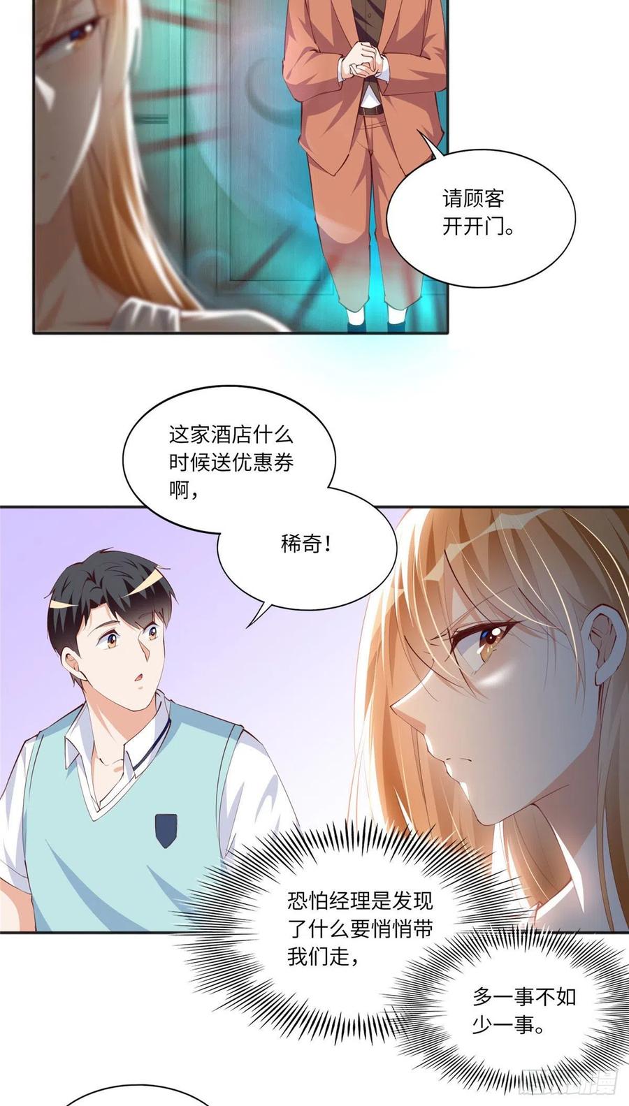 豪门BOSS竟是女高中生！ 030 来自隔壁的危险 第22页