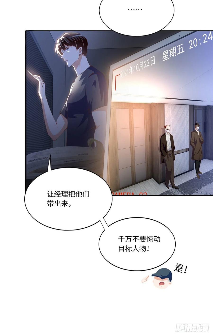 豪门BOSS竟是女高中生！ 030 来自隔壁的危险 第20页