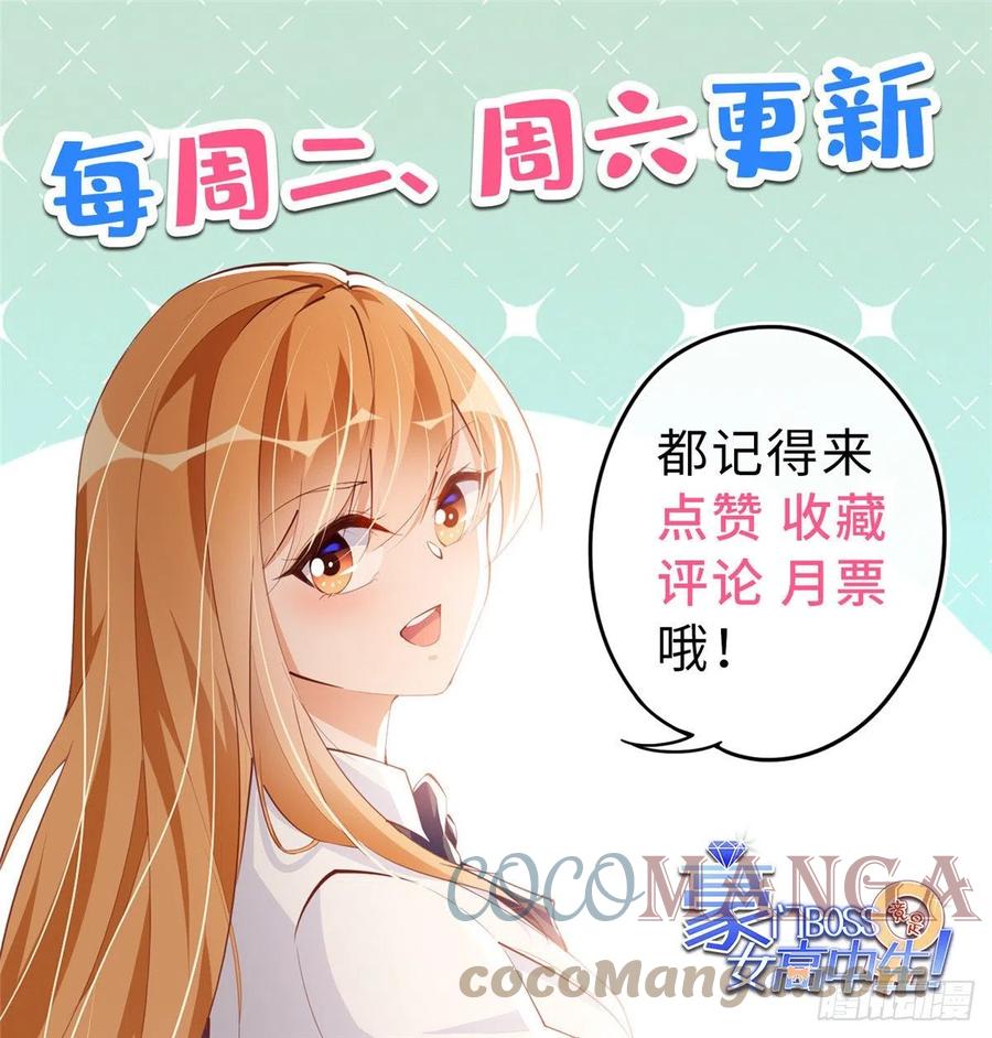 豪门BOSS竟是女高中生！ 030 来自隔壁的危险 第29页