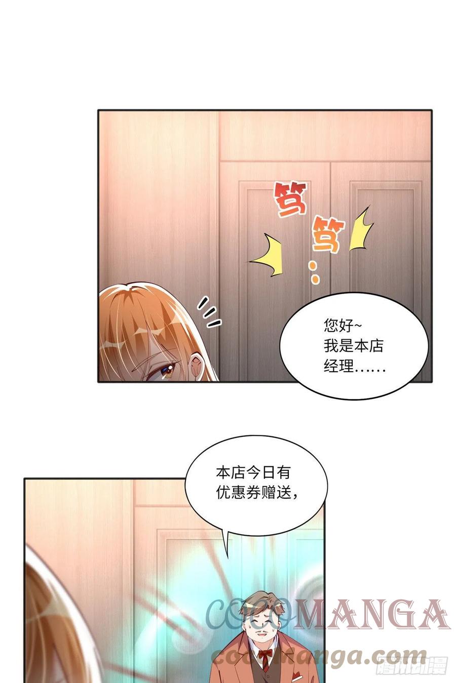 豪门BOSS竟是女高中生！ 030 来自隔壁的危险 第21页