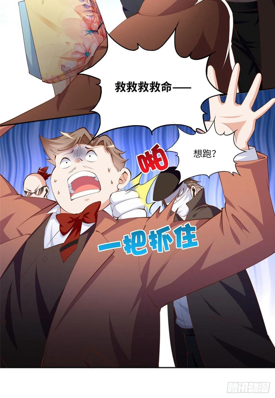 豪门BOSS竟是女高中生！ 031 惊险求生 第6页
