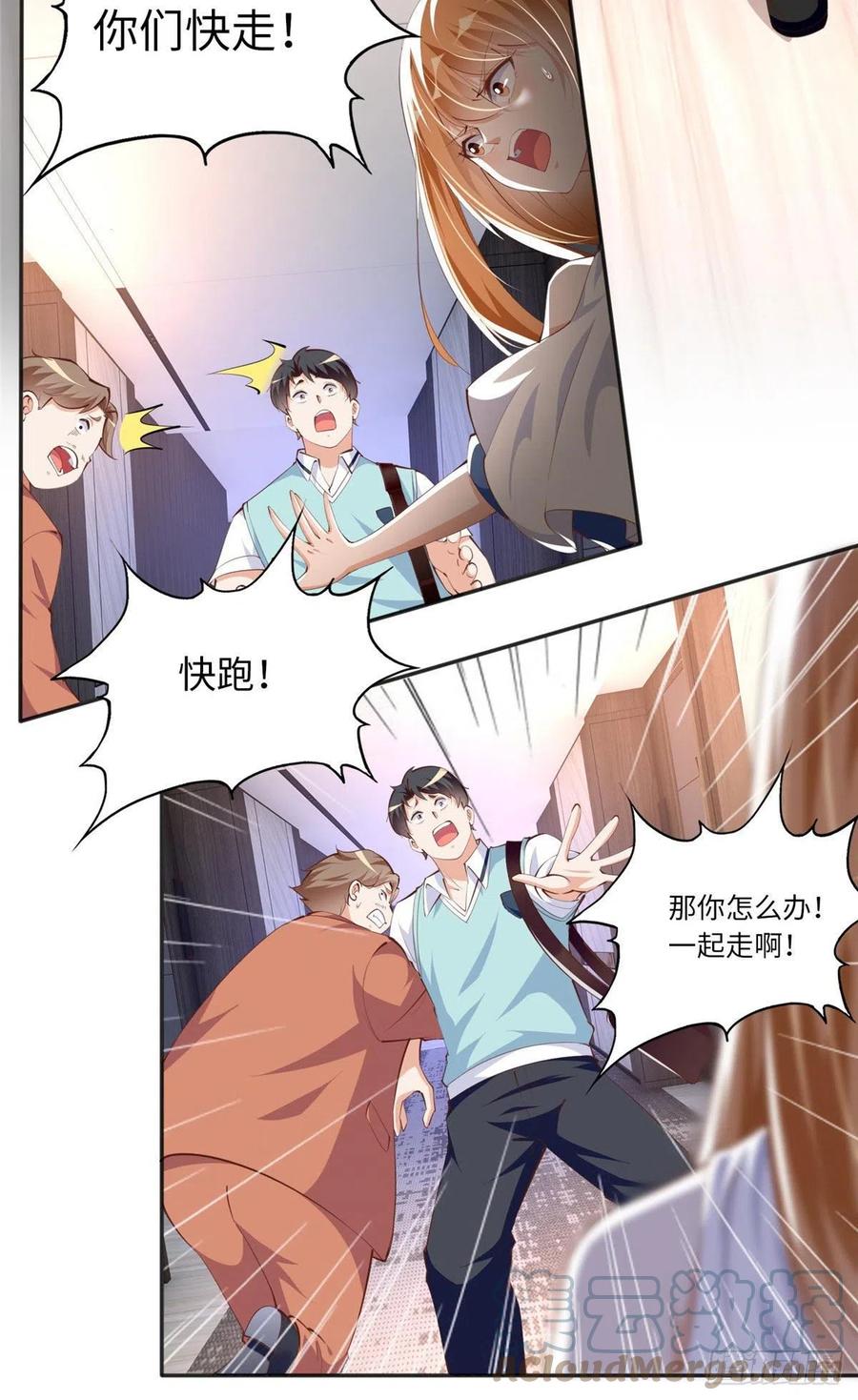 豪门BOSS竟是女高中生！ 031 惊险求生 第21页