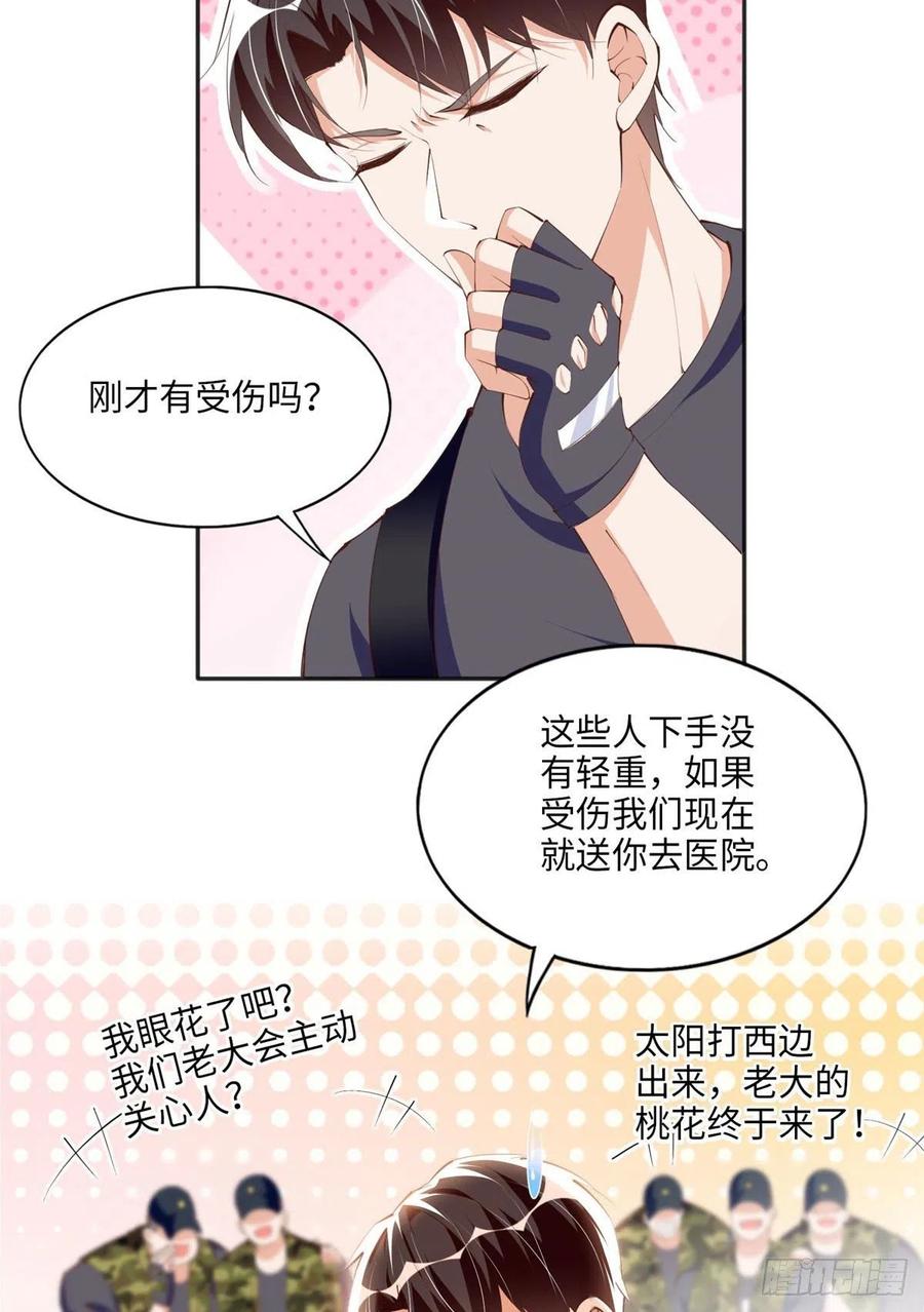 豪门BOSS竟是女高中生！ 032 老大的桃花终于来了 第16页