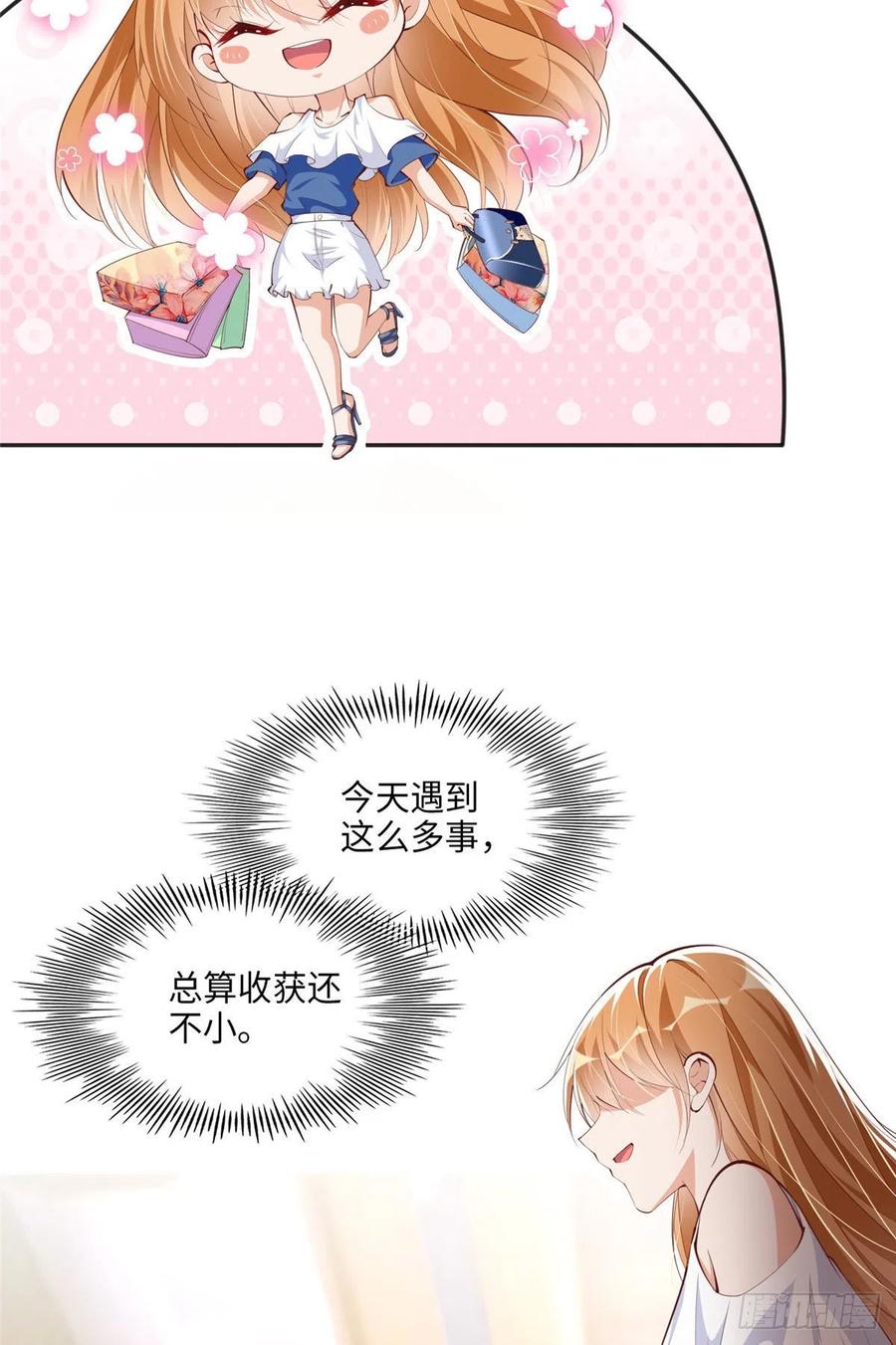 豪门BOSS竟是女高中生！ 032 老大的桃花终于来了 第28页
