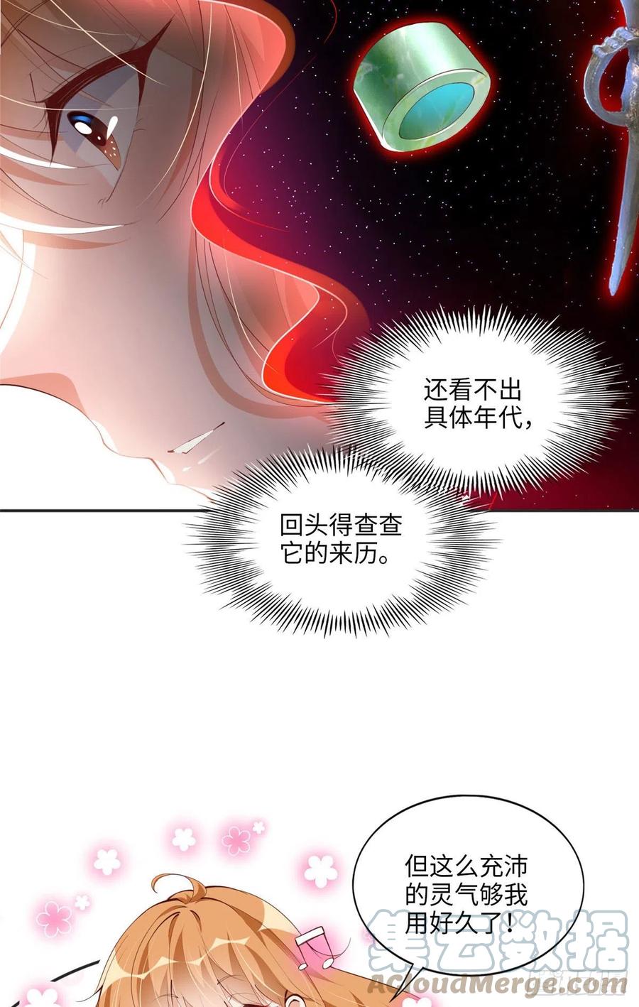 豪门BOSS竟是女高中生！ 032 老大的桃花终于来了 第27页