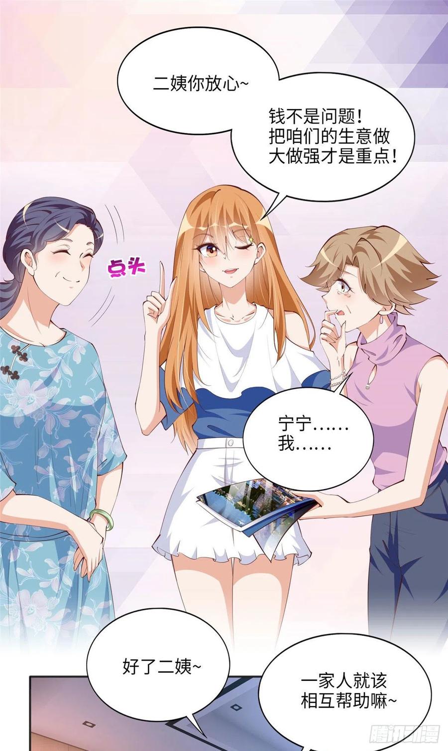 豪门BOSS竟是女高中生！ 033 谁被包养了？ 第8页