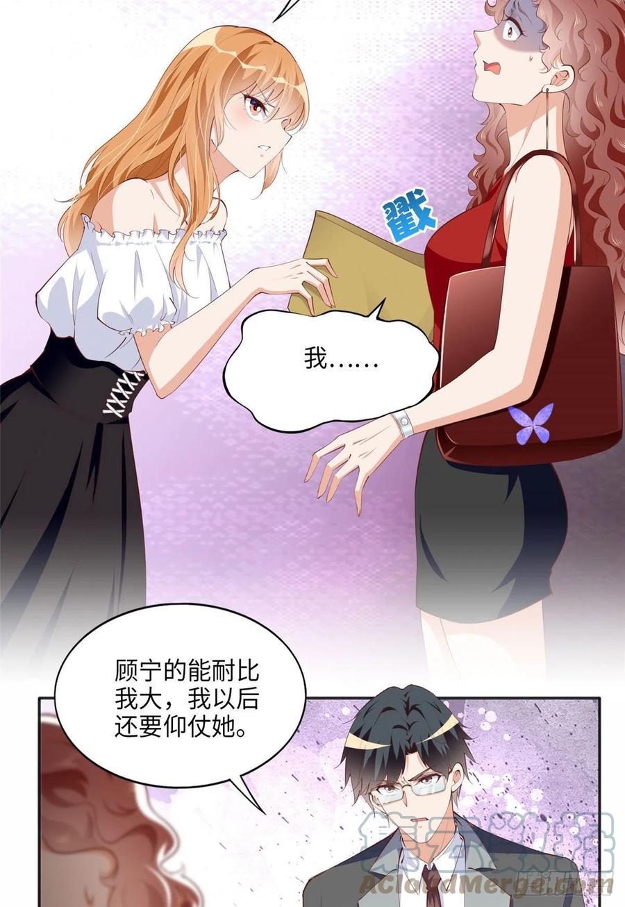 豪门BOSS竟是女高中生！ 033 谁被包养了？ 第29页