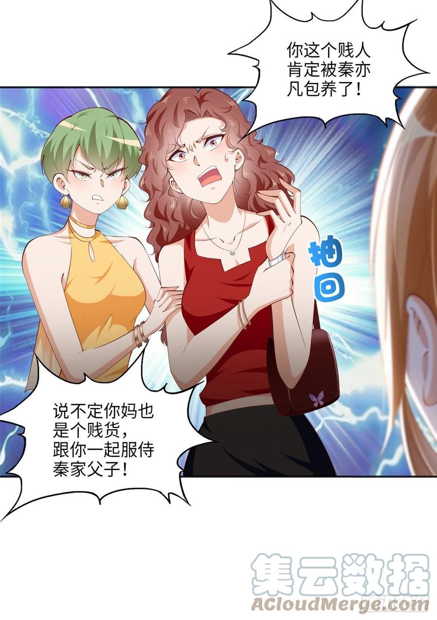 豪门BOSS竟是女高中生！ 033 谁被包养了？ 第25页