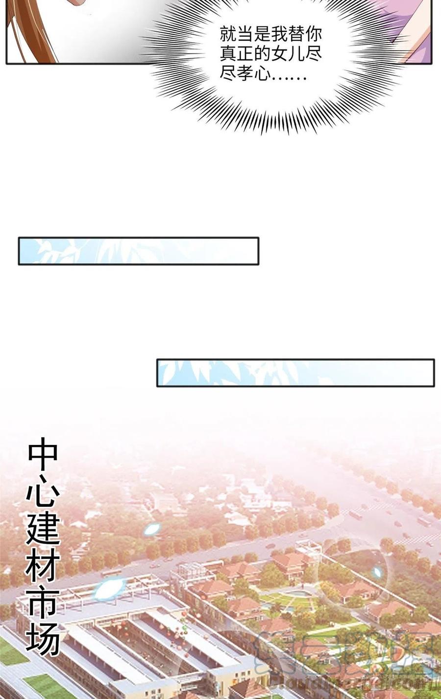 豪门BOSS竟是女高中生！ 033 谁被包养了？ 第11页