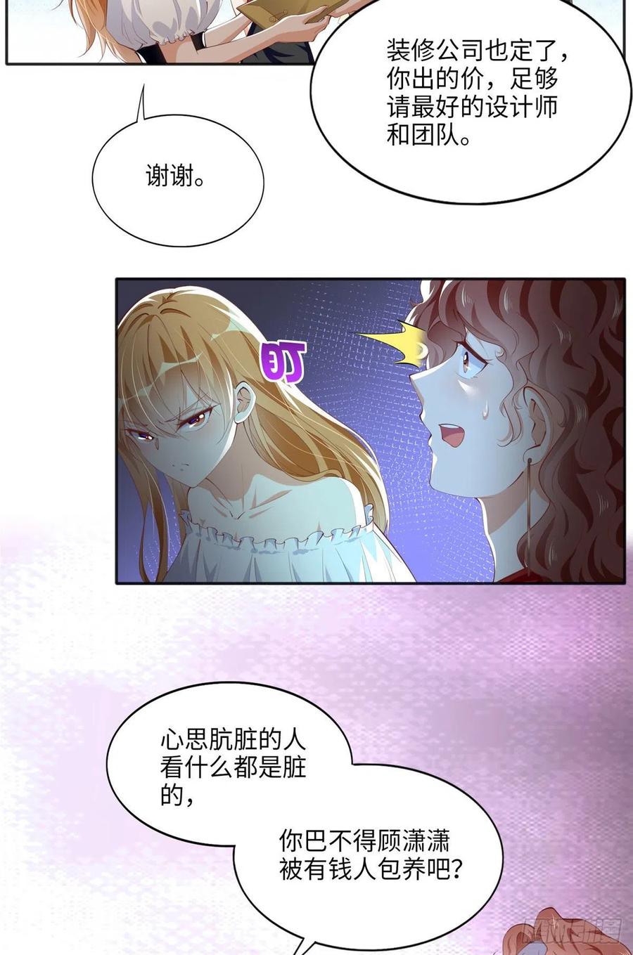 豪门BOSS竟是女高中生！ 033 谁被包养了？ 第28页