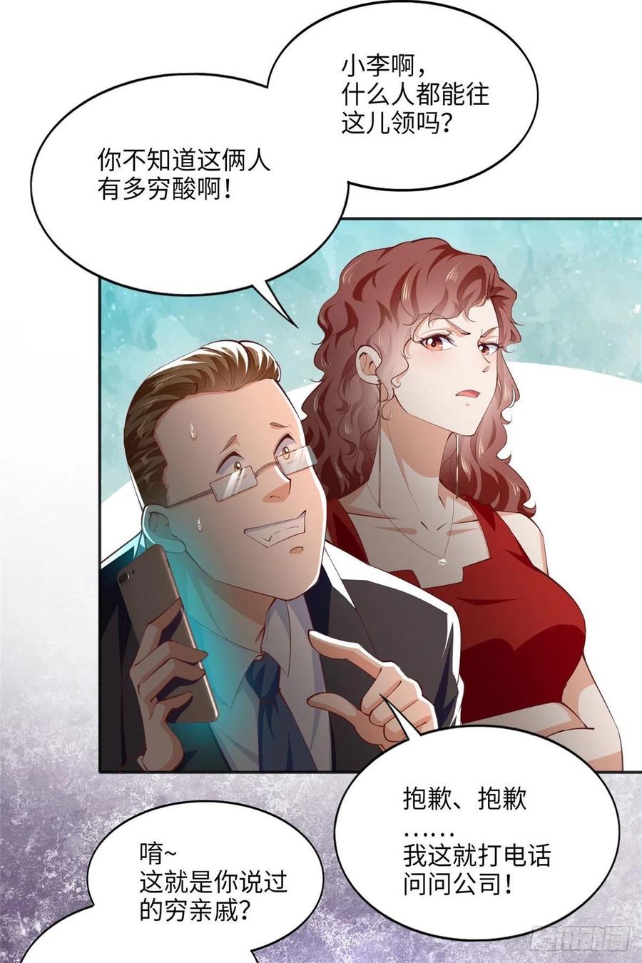 豪门BOSS竟是女高中生！ 033 谁被包养了？ 第18页