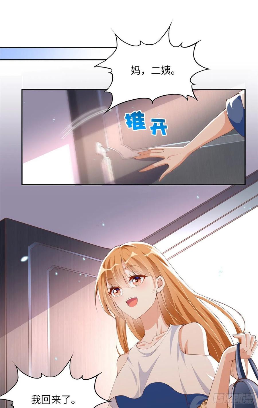 豪门BOSS竟是女高中生！ 033 谁被包养了？ 第2页