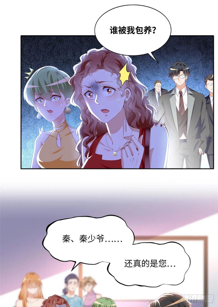 豪门BOSS竟是女高中生！ 033 谁被包养了？ 第26页
