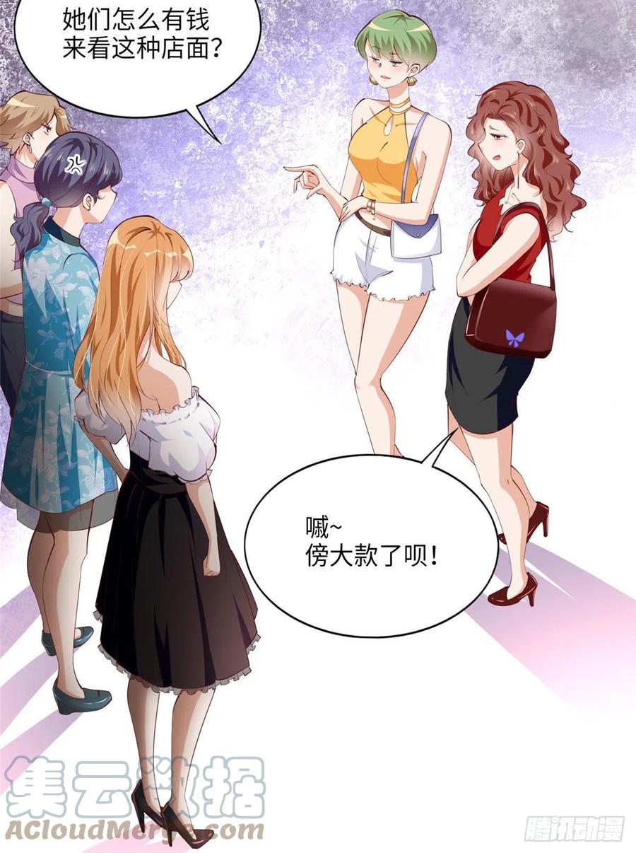 豪门BOSS竟是女高中生！ 033 谁被包养了？ 第19页