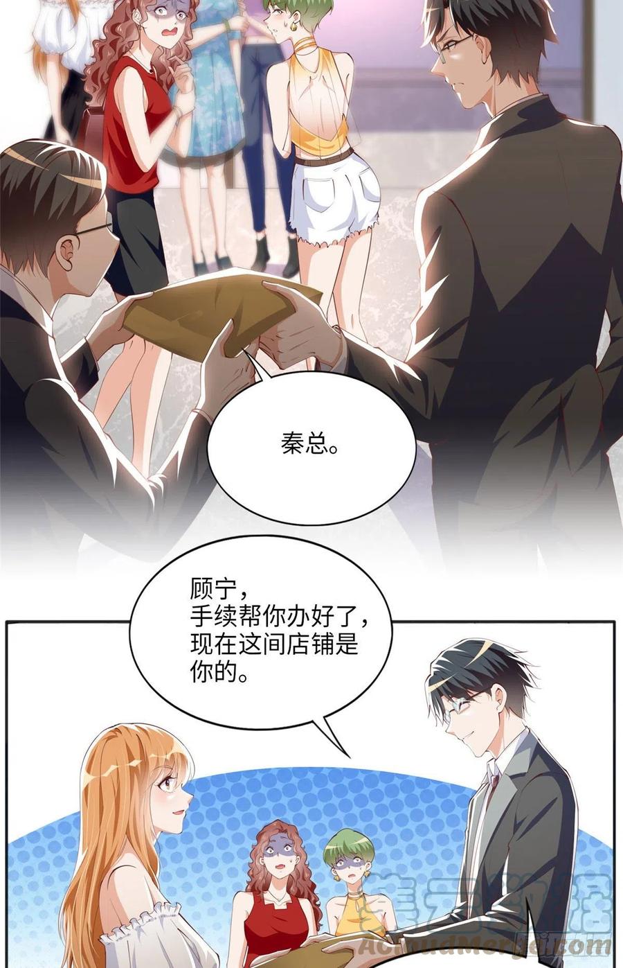 豪门BOSS竟是女高中生！ 033 谁被包养了？ 第27页