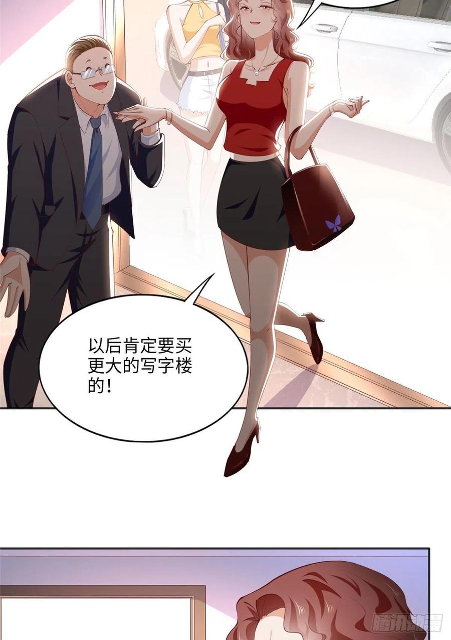 豪门BOSS竟是女高中生！ 033 谁被包养了？ 第16页