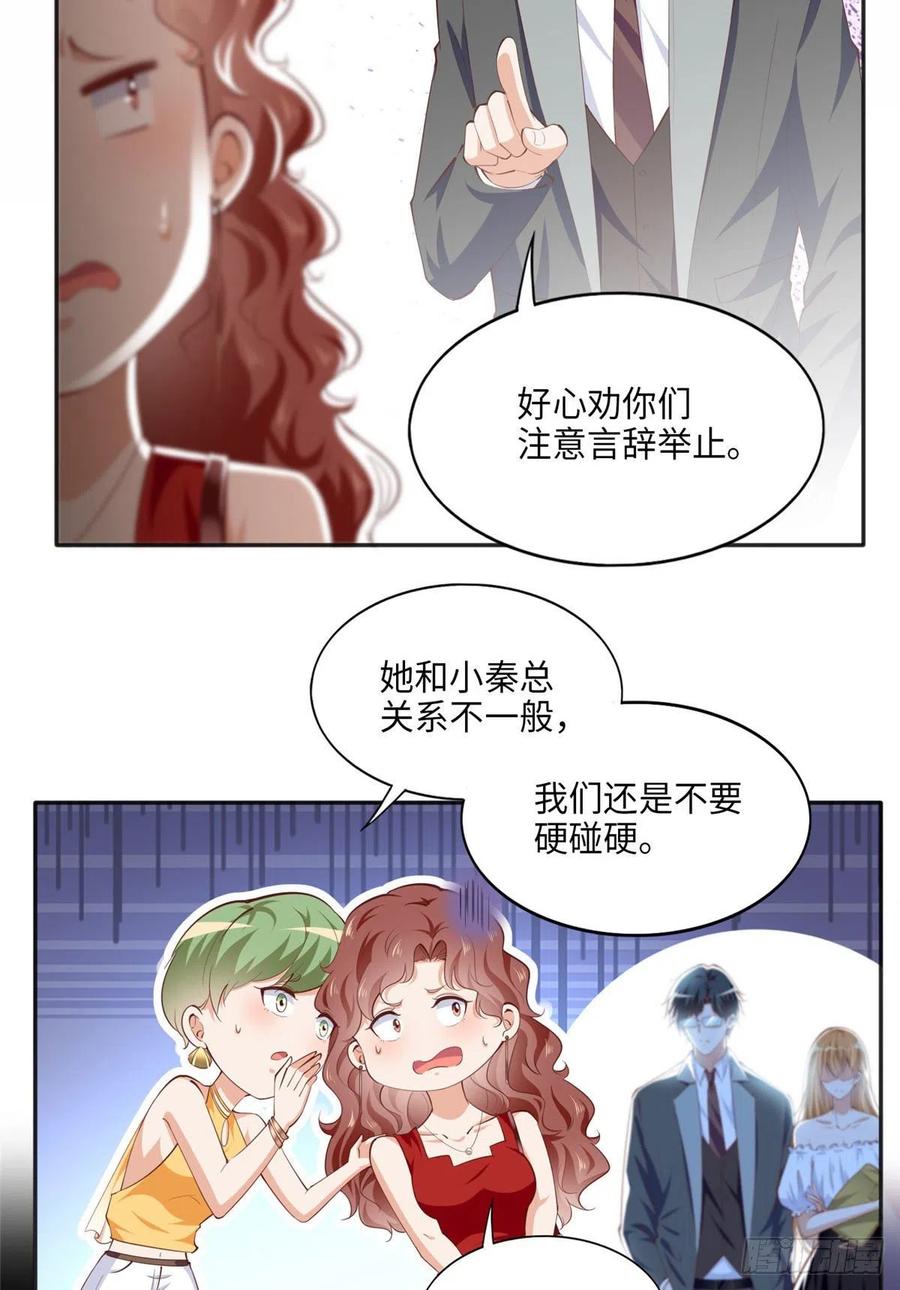 豪门BOSS竟是女高中生！ 033 谁被包养了？ 第30页