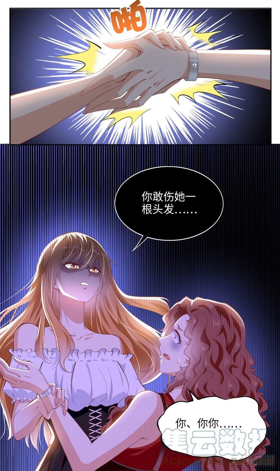 豪门BOSS竟是女高中生！ 033 谁被包养了？ 第23页